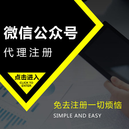 公众号代理注册【软件开发】