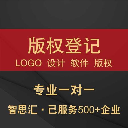 版权登记【知识产权】