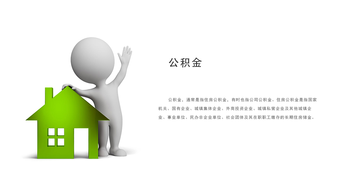 公积金开户详情_02.jpg