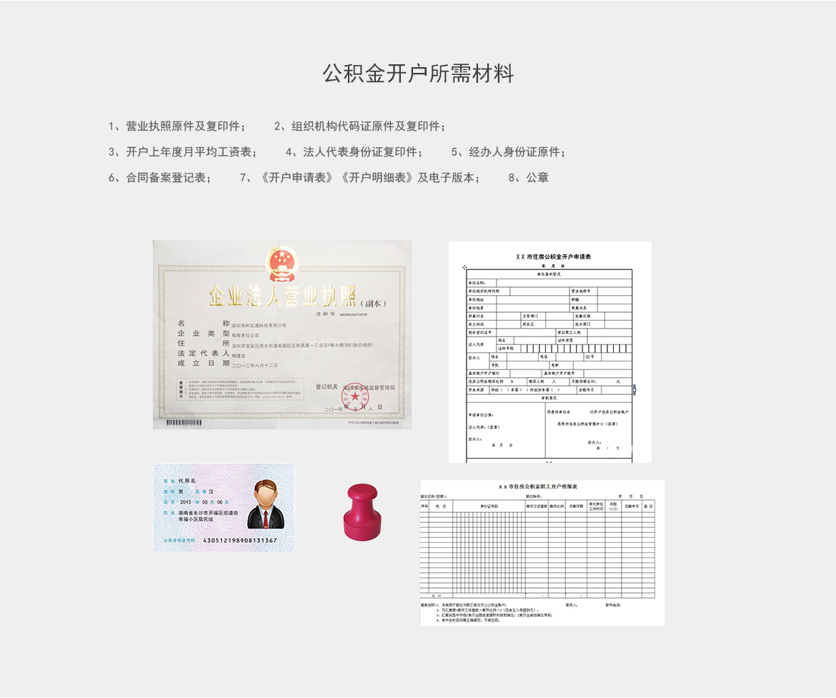 公积金开户详情_03.jpg