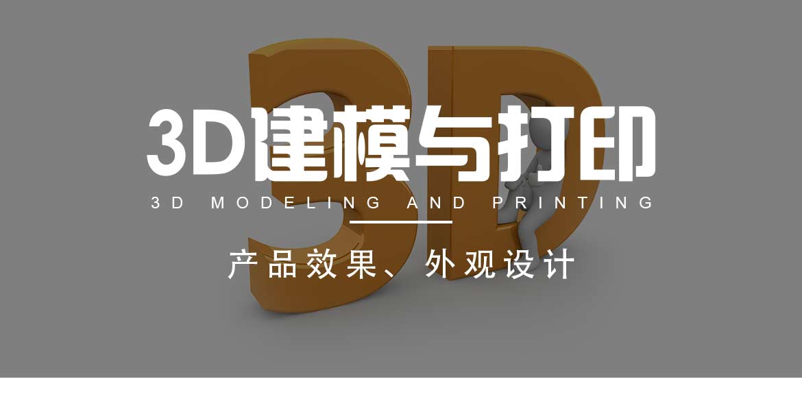 3D建模与打印_01.jpg