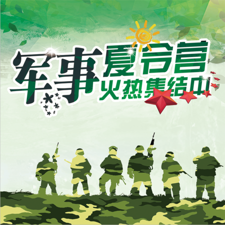 青少年夏令营【培训演讲】